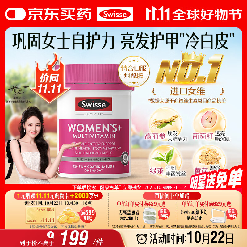 Swisse斯维诗 女士复合维生素 维B维C维E维D烟酰胺钙铁锌营养包120片/瓶