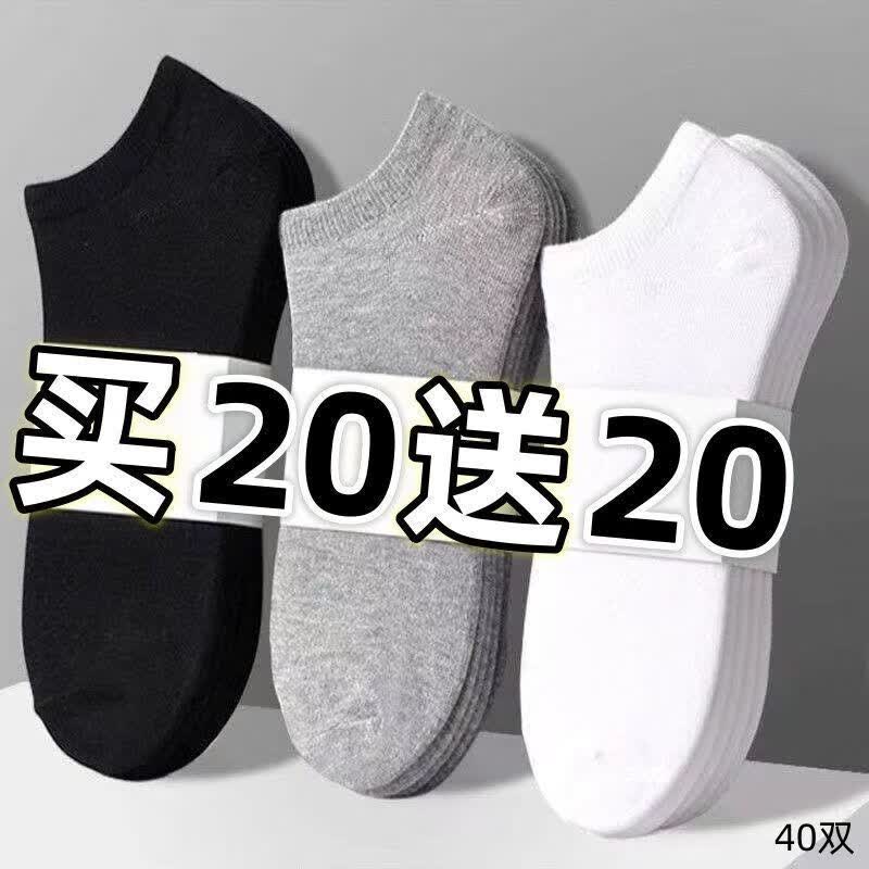 雅鹿袜子男短袜四季运动透气吸汗袜防臭纯色浅口隐形袜耐磨防滑男船袜 20黑+10白+10灰【共40双】 均码 雅鹿 10A抑菌/高弹透气/抗起球