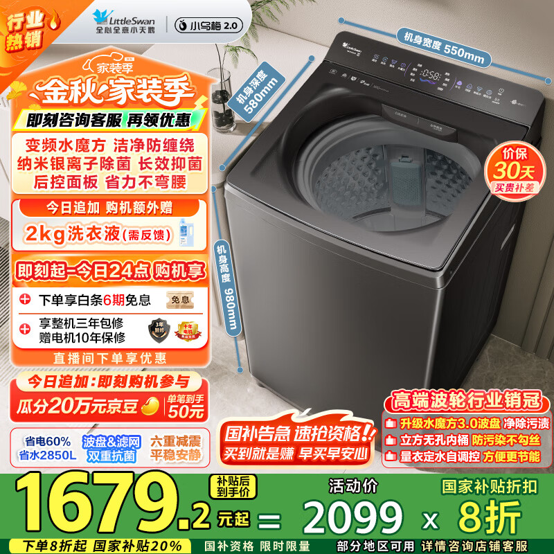 小天鹅（LittleSwan）波轮洗衣机全自动 小乌梅轻奢版【TB10VE20D】水魔方防缠绕 10公斤 家电国家补贴20% 以旧换新