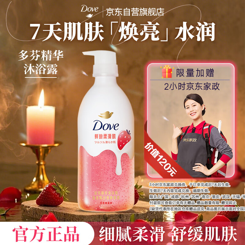 自营 多芬 甜草莓香氨基酸果奶沐浴露 430g 到手59.9元 赠京东家政2h卷 - 线报酷