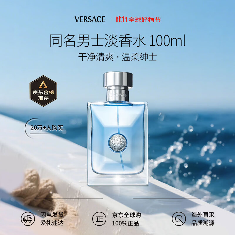 范思哲（VERSACE）同名男士淡香水100ml 木质调 轻奢礼物自营【侯明昊同款】