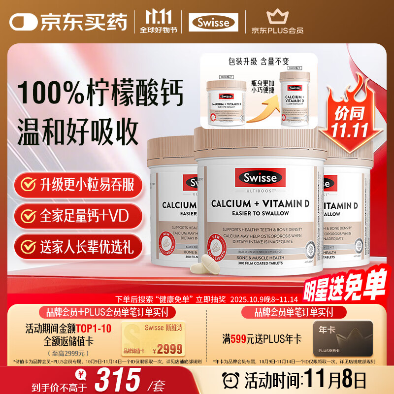 Swisse斯维诗 钙+维生素D迷你片 中老年成人孕妇补钙 柠檬酸钙300片*3瓶