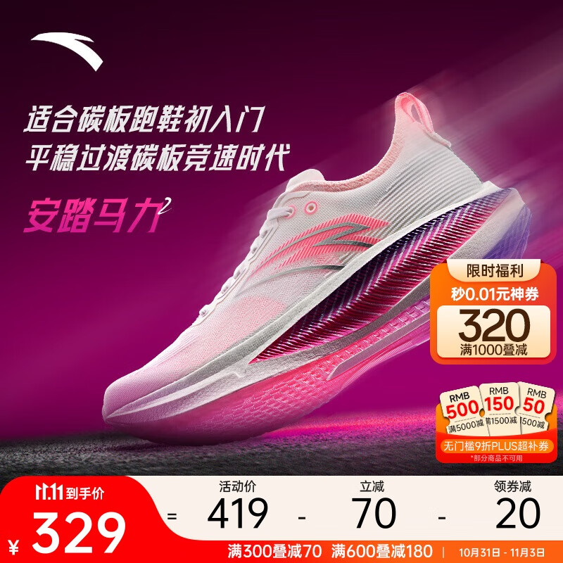 安踏马力2全掌碳板马拉松训练跑步鞋男氮科技减震回弹透气运动鞋