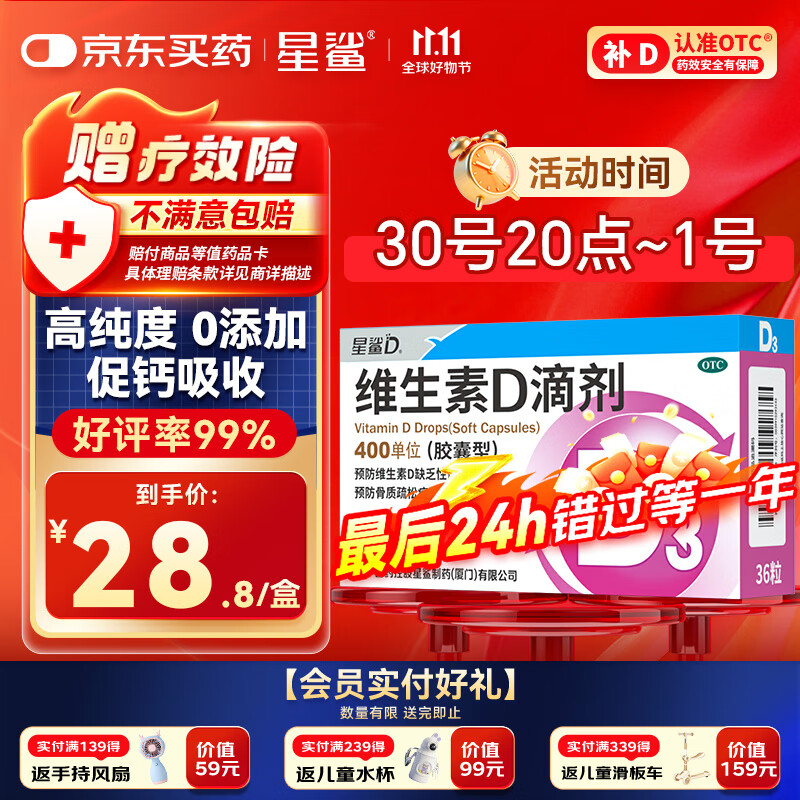 星鲨维生素d3滴剂（胶囊型）36粒 d3婴儿婴幼儿儿童成人补充维生素D促钙吸收补钙