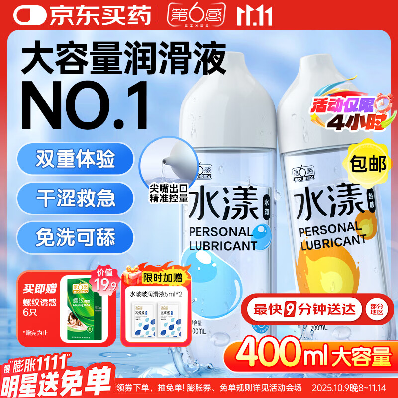 第六感人体400ml(快感+热感)润滑液润滑油润滑剂房事免洗可舔女性高潮