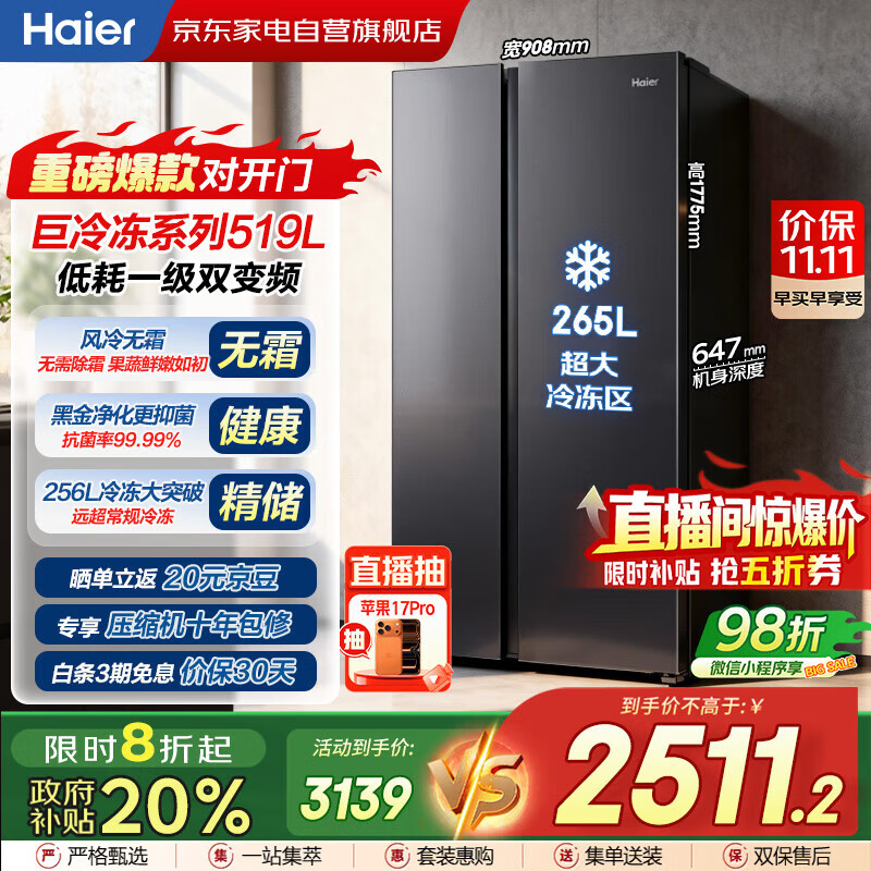 海尔（Haier）冰箱巨冷冻系列519L对开门冰箱黑金净化一级双变频节能低噪风冷无霜家电国家补贴BCD-519WLHSS