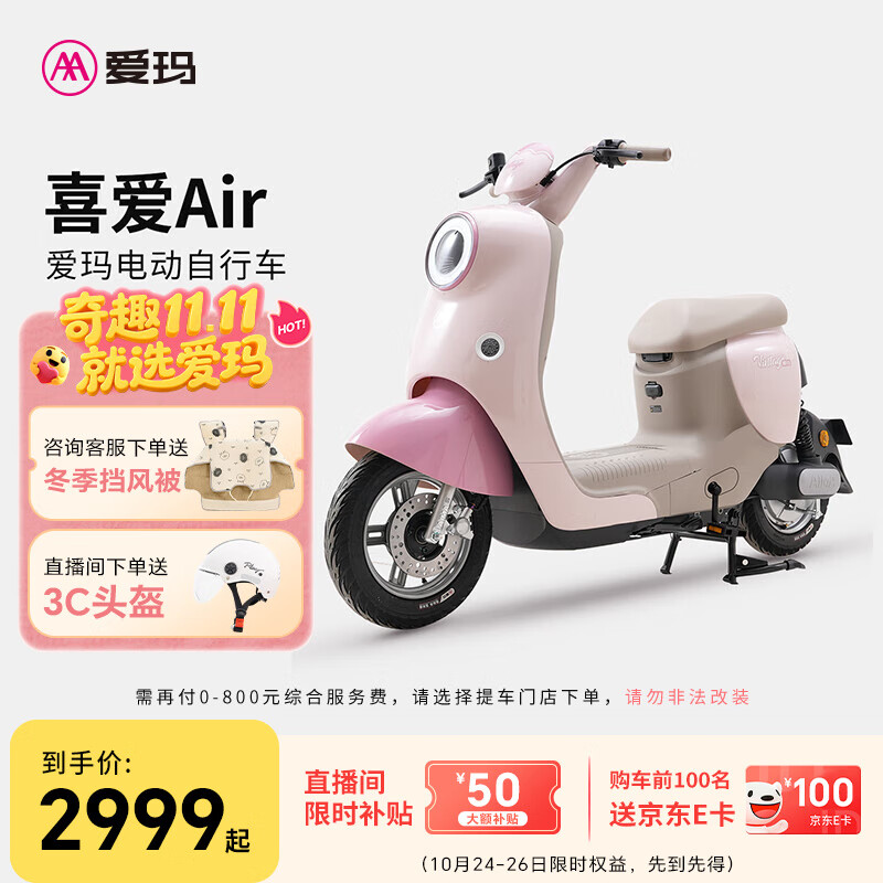 爱玛（AIMA）【北京专享】喜爱新国标长续航大电池时尚成人电动自行车车电瓶车 到店选色提车
