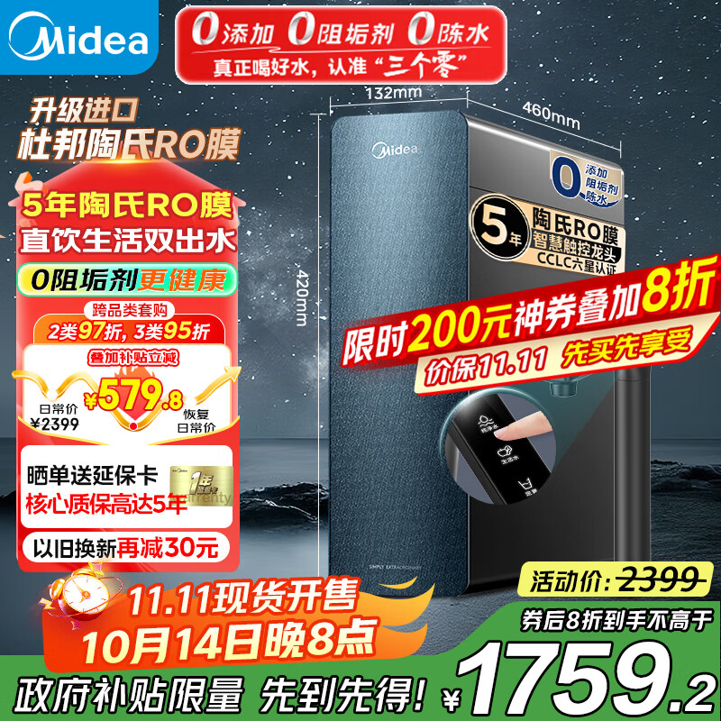 美的（Midea）净水器家用星河1000G PRO 5年长效陶氏RO反渗透0阻垢剂直饮机厨下式净饮机国家补贴 鲜活零陈水