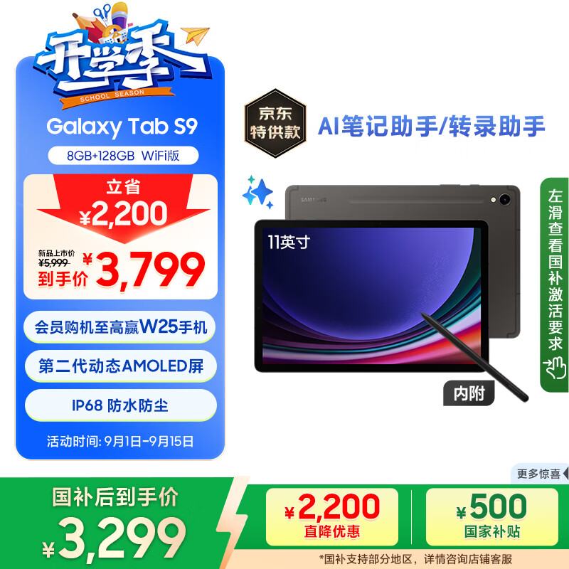 三星 Samsung【国家补贴】S9 11英寸平板电脑/AI智享学习办公/骁龙8Gen2 8G+128GB 云影灰WIFI