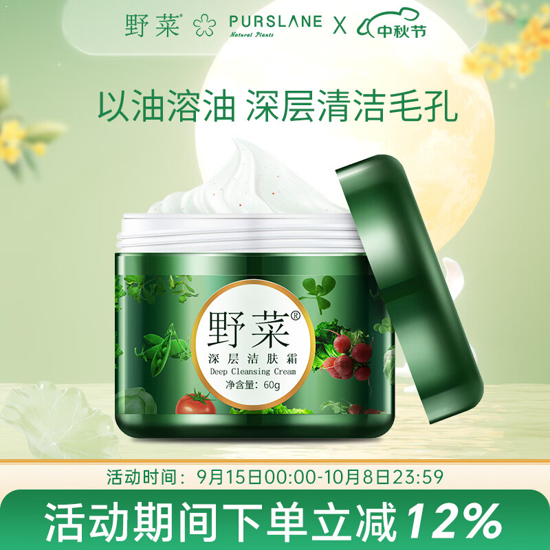 野菜 深层清洁毛孔洁肤霜60g