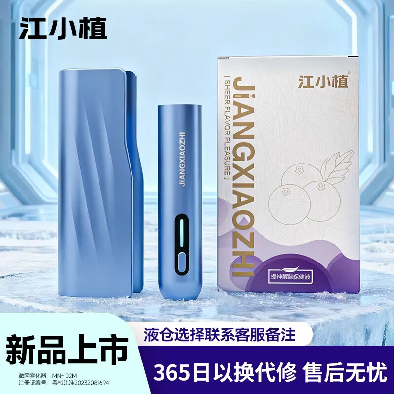 江小植电子雾化器口腔喷雾器口喷棒男女可换弹可充电薄荷味 宝蓝主机+自选1盒液仓+1充电仓【续航套餐】