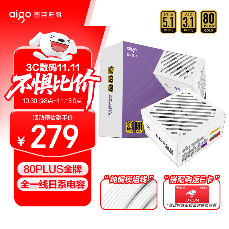 爱国者（aigo）星璨EC650W金牌全模组 白色 主机箱电源 一线全日系电容/80PLUS金牌认证/纯铜模组线/5060Ti