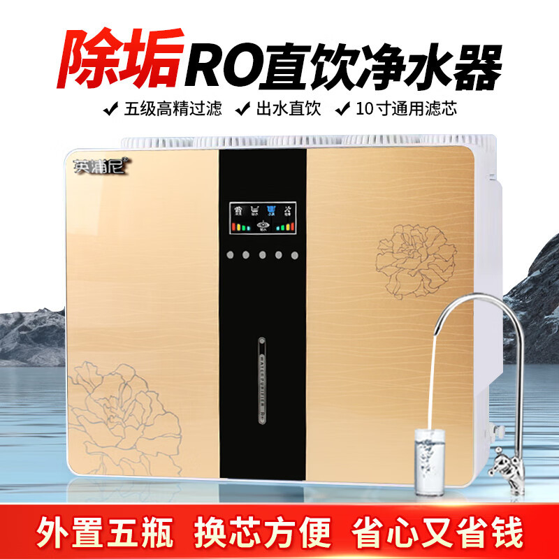 英浦尼净水器家用直饮RO反渗透饮水机厨房纯水机自来水器前置过滤器壁挂式净饮机厨房专用台下用净水机 150G单出水+桶