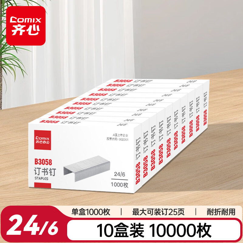 ���ģ�COMIX�����鶤 12#������ 1000ö/�� 10��װ �칫�ľ� ���� B3058