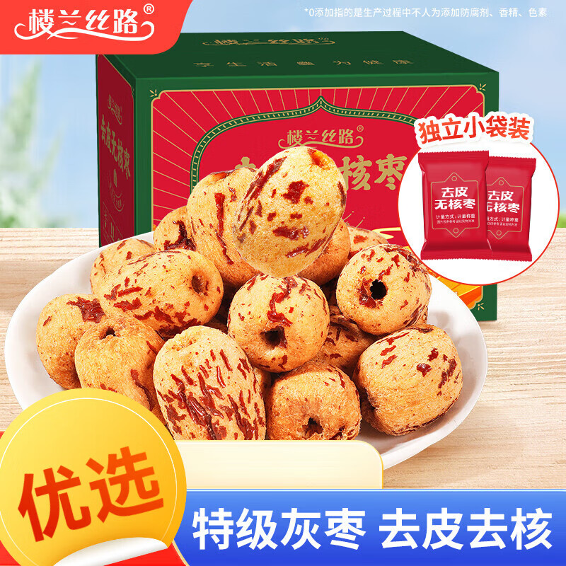 樓蘭絲路新疆紅棗裝量販灰棗蜜餞果干休閑零食小棗送禮 去皮無(wú)核棗400g/箱