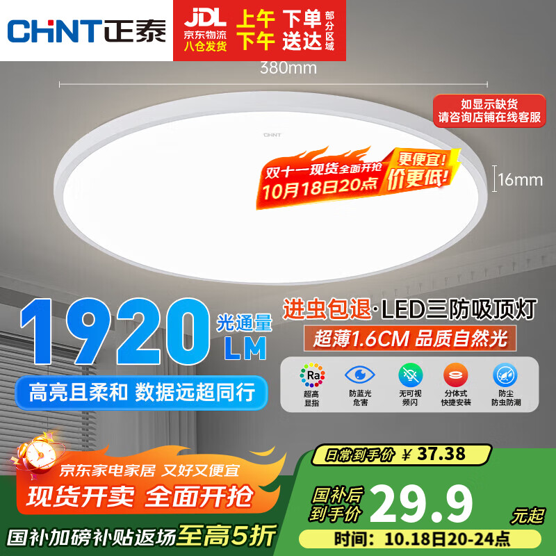 正泰（CHNT）吸顶灯LED卧室灯阳台过道灯具超薄超亮三防灯白光灯饰24W正白光