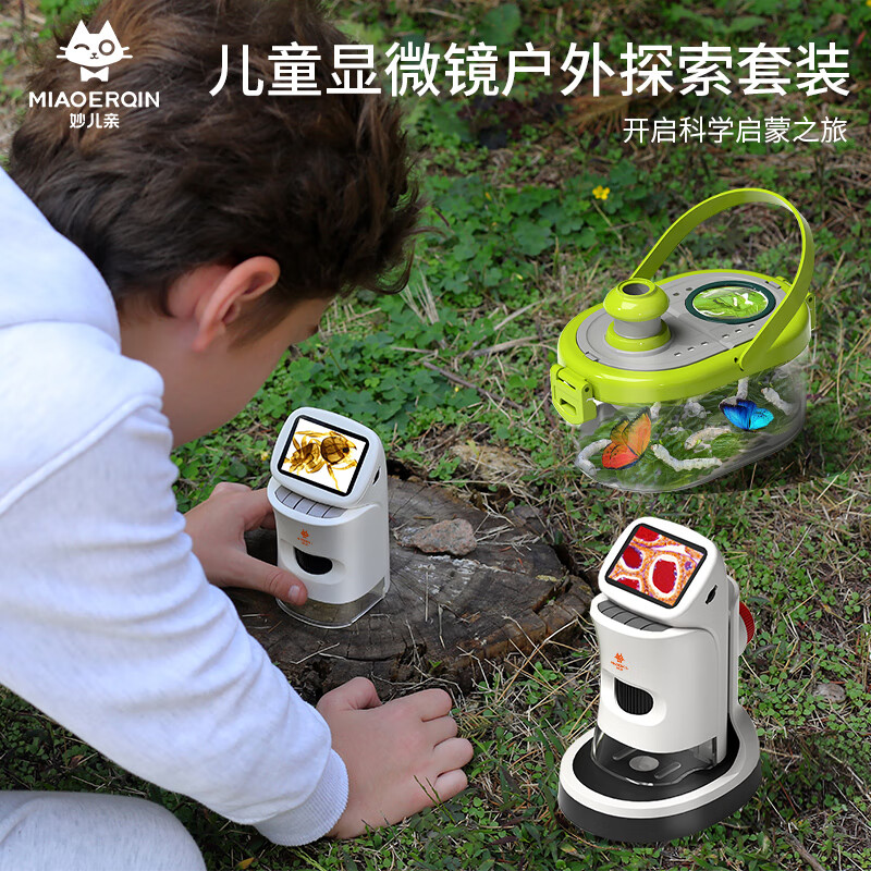 妙儿亲显微镜儿童昆虫观察盒小学生套装科学实验男女孩益智玩具开学礼物 升级款-32G可储存照片/视频内存卡+显微镜户外套盒