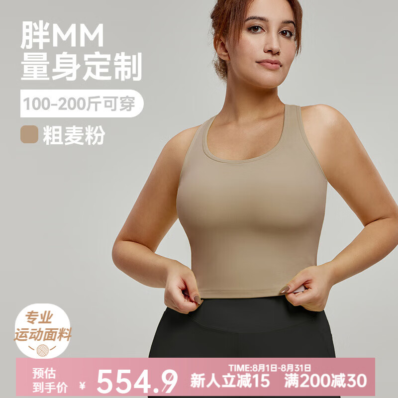 SHEA|Curve 大码运动服女聚拢遮副乳背心性感塑身美背健身瑜伽背心 粗麦粉 3XL (3码/推荐175-200斤)