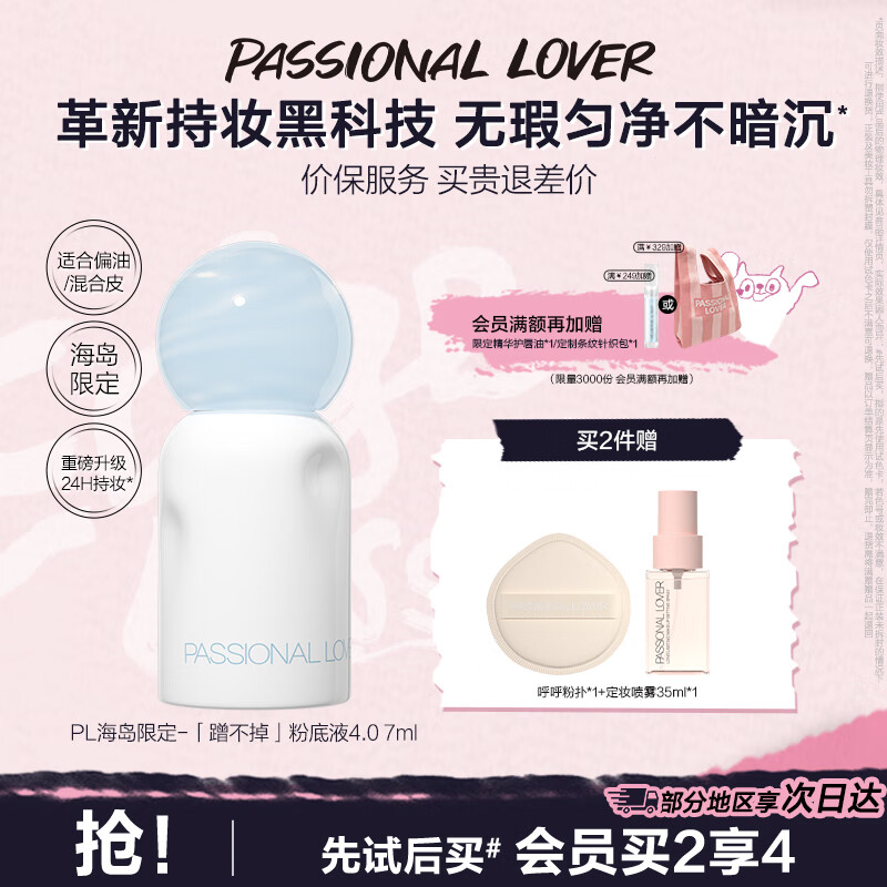 恋火PL看不见粉底液2.0/1.0 奶油肌干皮持久不脱妆粉底生日礼物送女生 [海岛限定]蹭不掉粉底液4.0-7ml 01象牙白