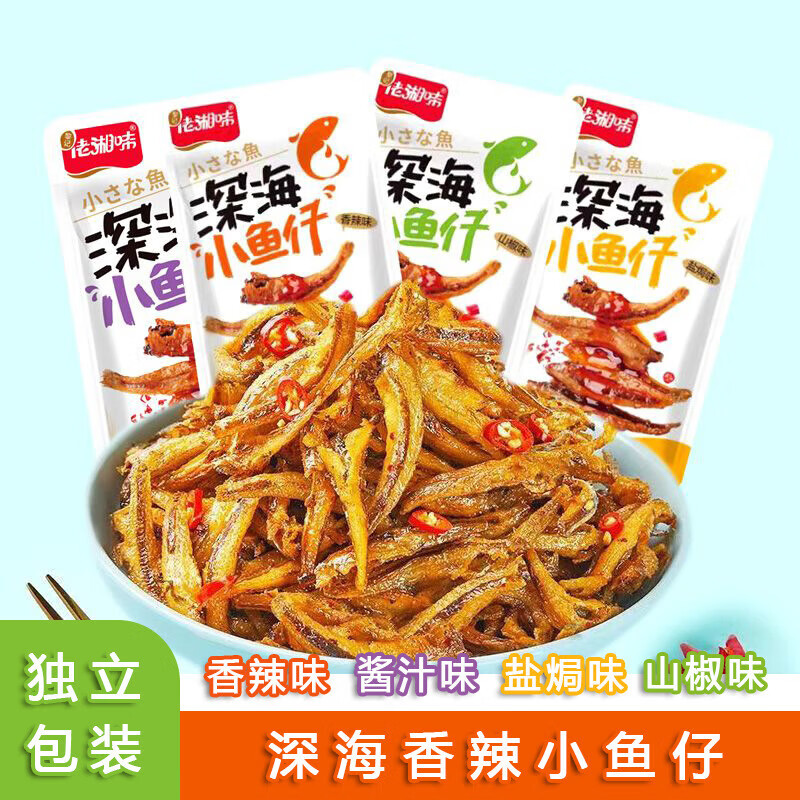 香辣小鱼仔追剧零食下午茶独立小包开袋即食四口味可混装 100包 香辣味口10包
