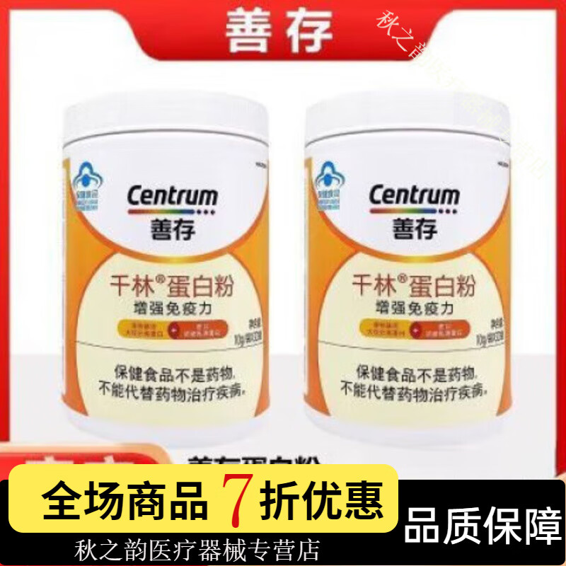 善存（Centrum）蛋白粉成人中老年人乳清蛋白粉 30袋