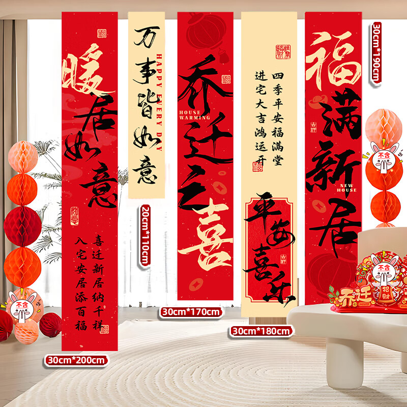花蒂 乔迁之喜装饰 新居客厅布置条幅新房挂布仪式感进宅大吉背景墙面 喜迁新居（5条装+粘胶）乔迁条幅-215款 京东折扣/优惠券