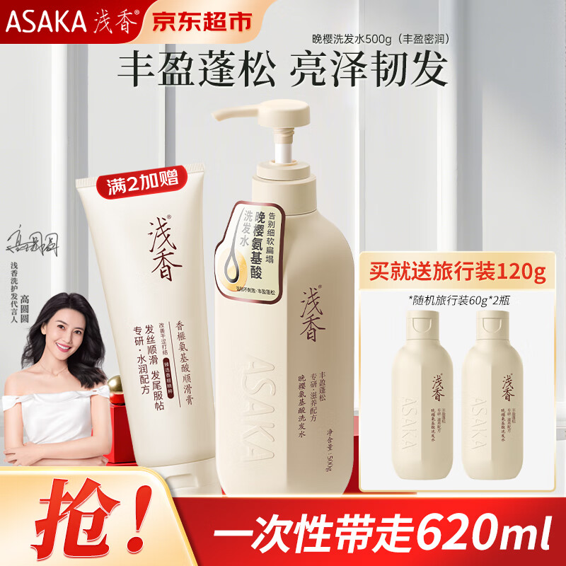 浅香（ASAKA）去屑洗发水控油蓬松女士洗头膏滋润护发洗发露留香【高圆圆同款】 晚樱洗发水500g（丰盈密润）