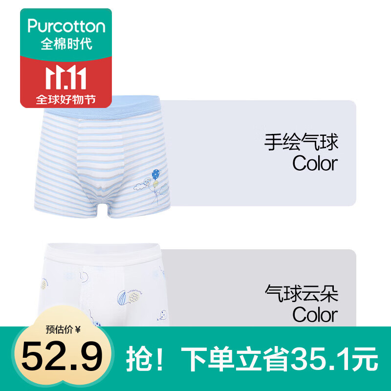 全棉时代（PurCotton）【2条装】全棉时代儿童内裤印花可爱纯棉舒适男童三角平角裤 手绘气球+气球云朵 2条 130