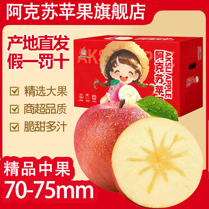 阿克苏苹果源头直发新疆阿克苏冰糖心苹果新鲜当季应季时令丑苹果水果红富士 10斤【精品中果】单果70-80mm 净重8.5斤