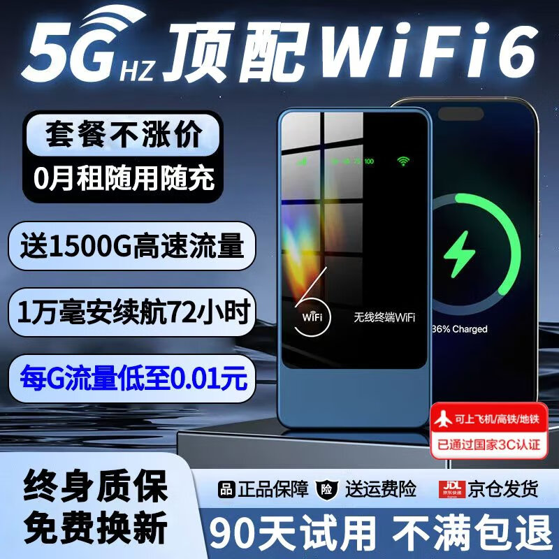 火萌随身wifi无线2025款全国通用5ghz无限流量充电宝二合一官方正品免插卡三网通用无月租可移动wifi 【1万毫安可充电-蓝】-72小时续航5Ghz