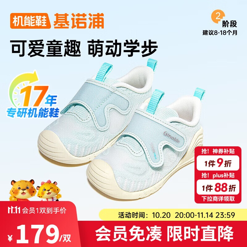 基诺浦（ginoble）宝宝学步鞋8-18个月春秋季经典机能鞋步前鞋GB2452水疗蓝/白色