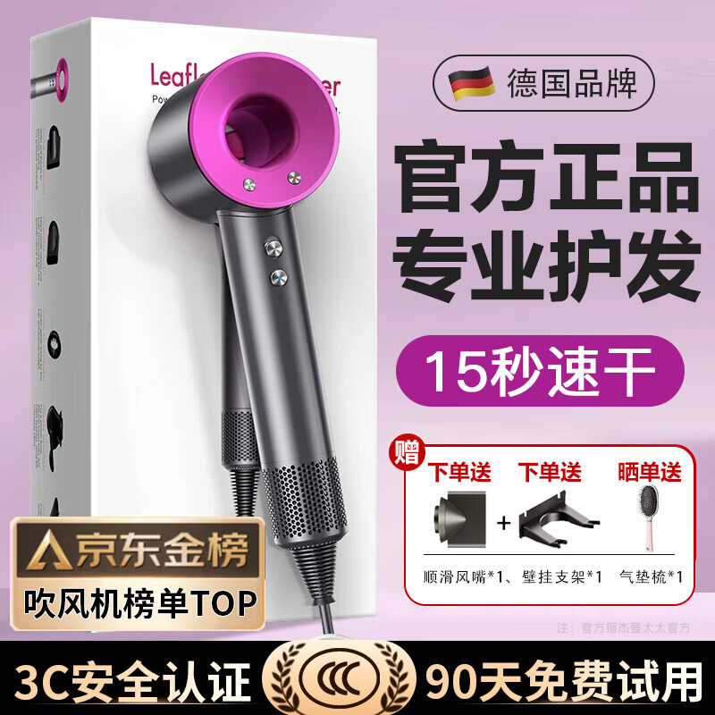 杰登太太无叶高速吹风机家用静音负离子大功率不伤发护发大风力风筒理发店电吹风华强北吹卷套装男女士专用 玫红色【亿级负离子】单风嘴1.8米线礼盒装 恒温护发丨榜单TOP丨超长质保只换不修