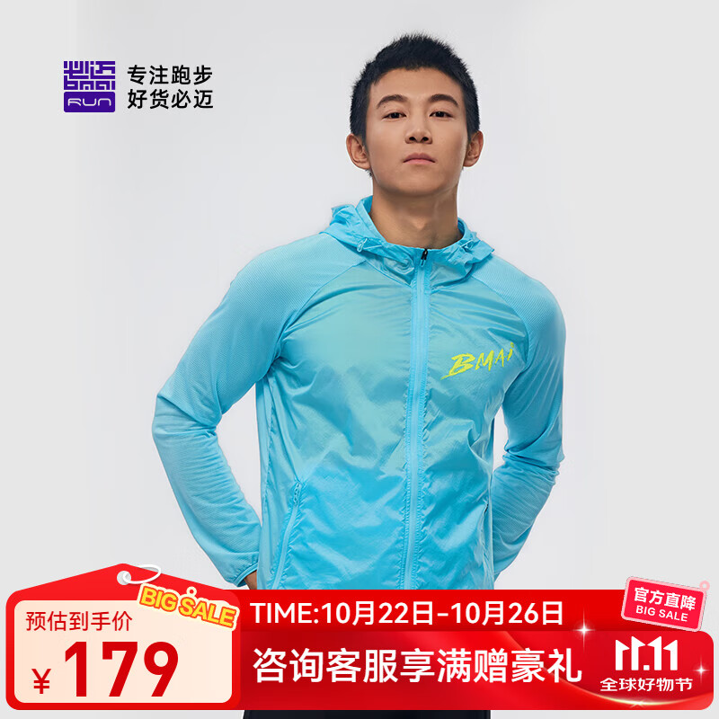 必迈2025新款男女跑步轻弹风衣运动外套透气连帽轻量透湿竞赛夹克上衣 岛屿蓝/圣西尔蓝 男 M