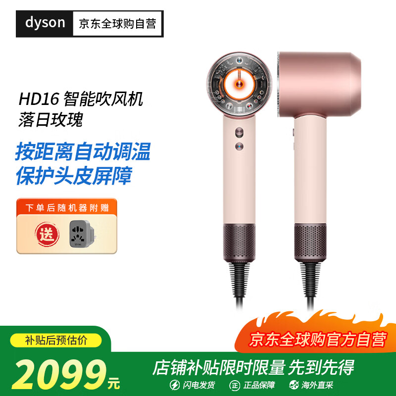 戴森（DYSON）HD16吹风机Supersonic电吹风负离子进口家用礼物推荐落日玫瑰海外版(220V电压搭配插头转换器使用)