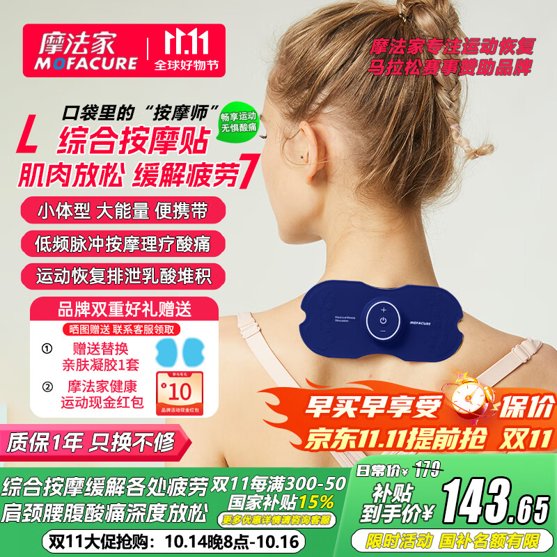 摩法家颈椎按摩贴肌肉放松按摩器按摩仪微电流脉冲按摩仪MFJ-E1晴空蓝
