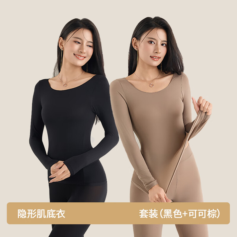 欧迪芬女士秋衣秋裤套装女肌底衣秋冬季打底衫女无痕贴身显瘦保暖内衣 黑色+可可棕 【2套装】 L