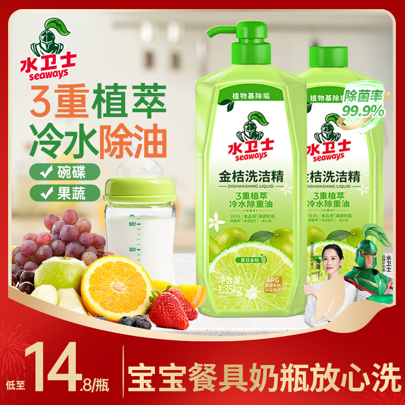 水卫士金桔洗洁精1.35kg 去油除菌餐具洗涤果蔬清洗剂食品用级别水卫仕 【到手5.4斤】1.35kg*2瓶