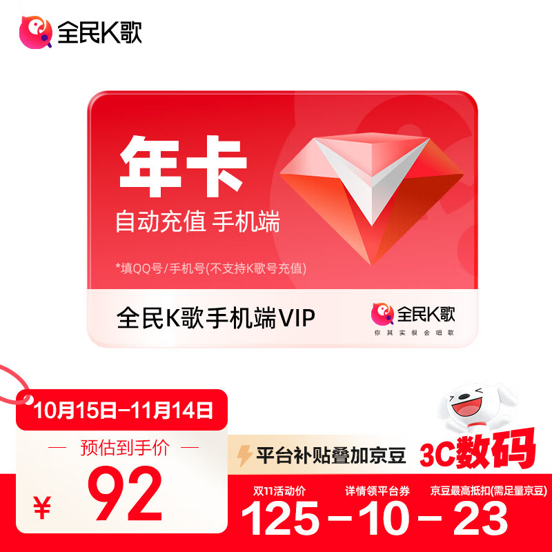 【手机端】全民K歌会员12个月 全民K歌vip年卡 不支持电视/TV端