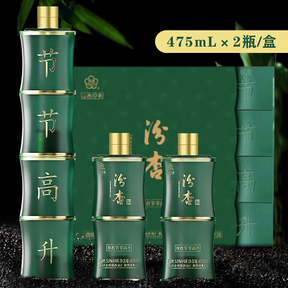 汾杏 祝君节节高升 53度 清香型白酒 475mL×2瓶 礼盒装 商务升迁送礼 53%vol 475mL 2瓶 礼盒装 拍2发整箱【2盒/箱】