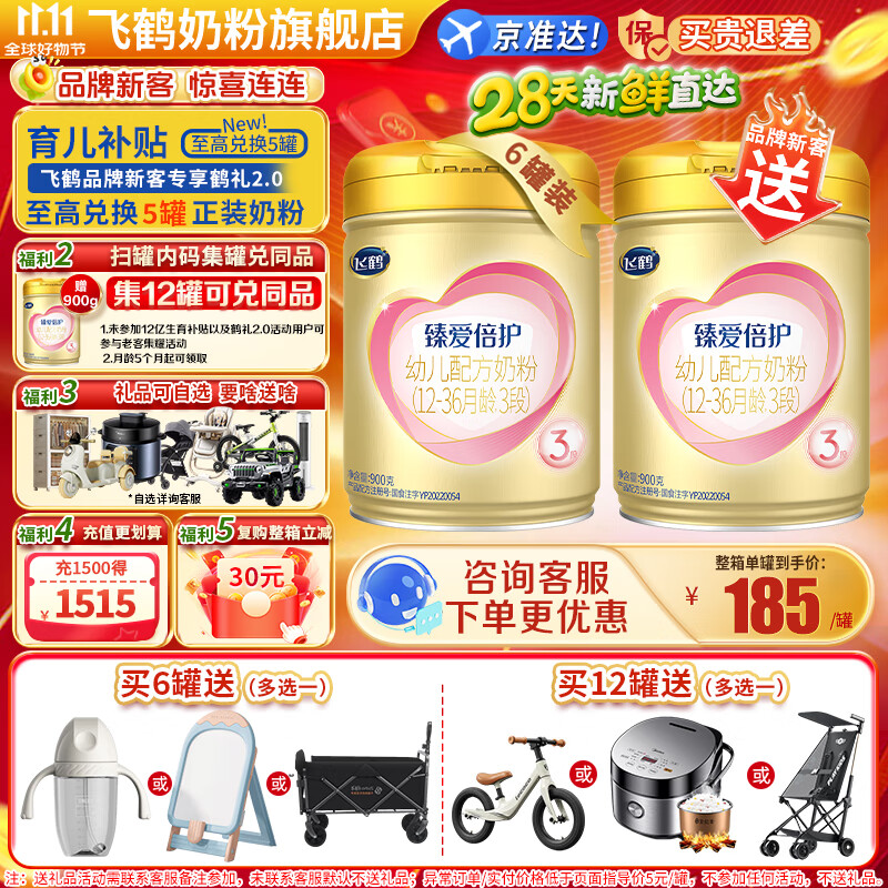 飞鹤臻爱倍护超级飞帆幼儿配方奶粉3段(12-36)900克g乳铁蛋白育儿补贴 3段 900g 6罐 【热销爆款】