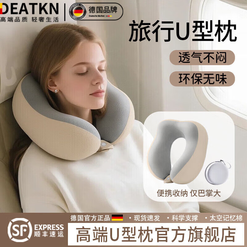 DEATKN德国新款U型枕旅行便携长途飞机高铁坐车护颈枕脖子靠枕颈椎U [灰白双拼+圆形EVA收纳盒]科学支