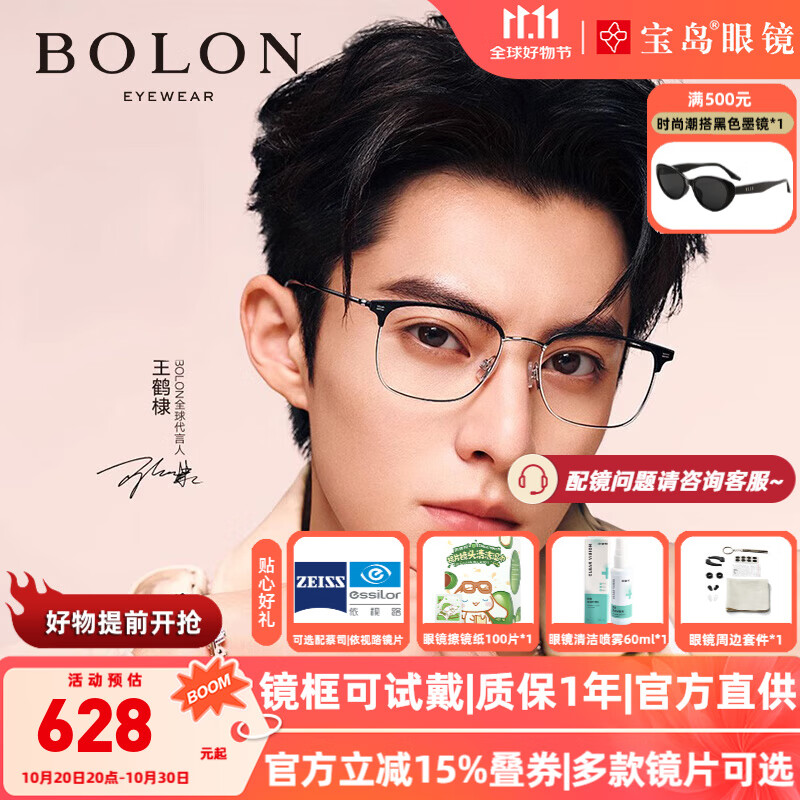 暴龙（BOLON）近视眼镜框 25年新品王鹤棣同款钛合金眉线框暴龙眼镜BA7009 精选 B15-哑黑银 此项仅单框-镜框支持试戴
