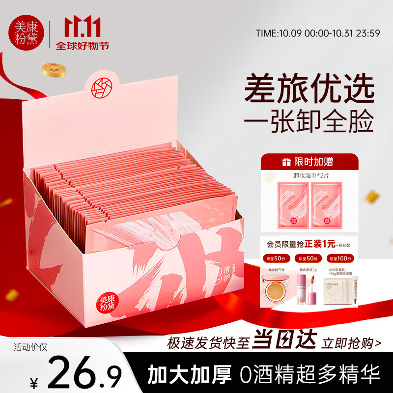 美康粉黛卸妆湿巾独立包装便携一次性湿纸巾眼唇可卸面部深层清洁棉不刺激 卸妆湿巾【1盒30片+加赠2片】