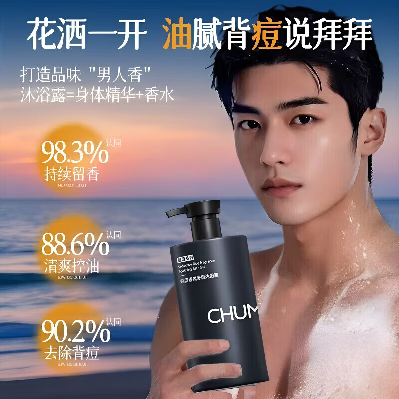 ZYUO日本沐浴露男士古龙香男士沐浴露专用持久留香72小时清爽控油止痒 1瓶装 【日本品牌】控油保湿 洗螨净痘 型男沐浴露