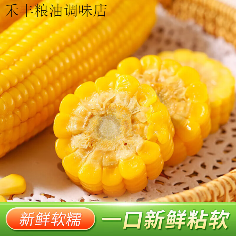 七稻町东北黄糯玉米新鲜甜糯玉米棒香甜玉米大棒代餐低脂整支真空 黄糯玉米3支尝鲜装260g*3支