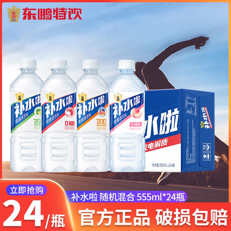东鹏饮料东鹏补水啦555ml*24瓶整箱电解质水运动健身补充电解质饮料批 【多口味】柠檬_西柚_荔枝_白桃-