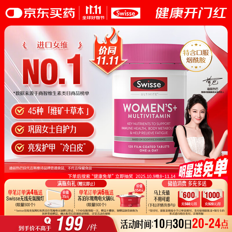 Swisse斯维诗 女士复合维生素 维B维C维E维D烟酰胺钙铁锌营养包120片/瓶