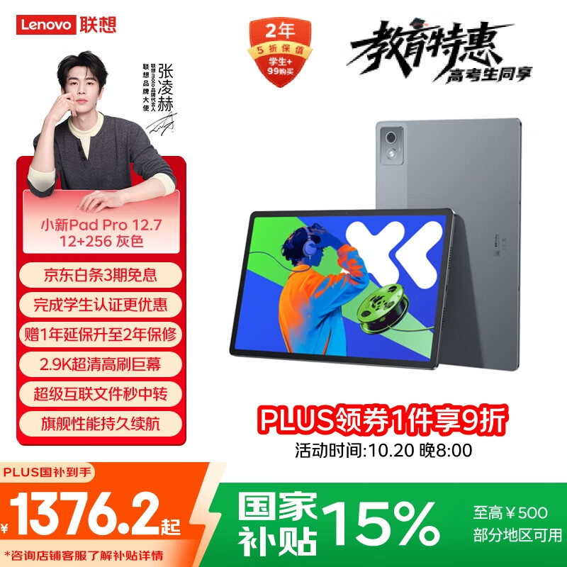 联想小新PadPro12.7 2025款平板电脑 国家补贴15% 2.9K高刷全面屏 娱乐学习 10200mAh 12+256G大象灰