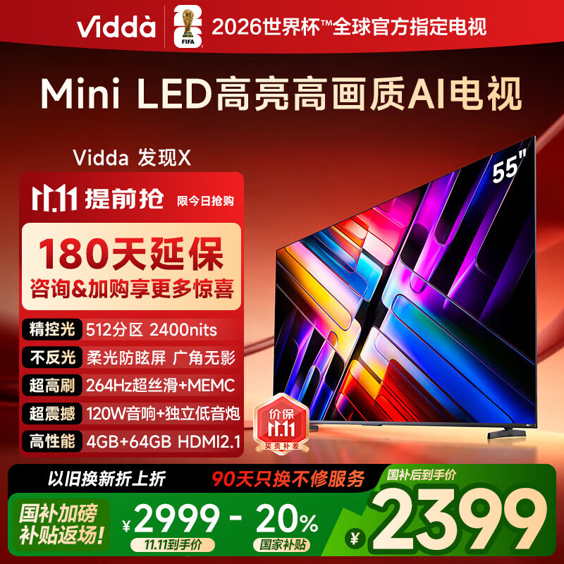 Vidda X2025款 55寸 Mini LED 512分区 2400nits 以旧换新家电国家补贴液晶游戏海信电视机55V3N-X
