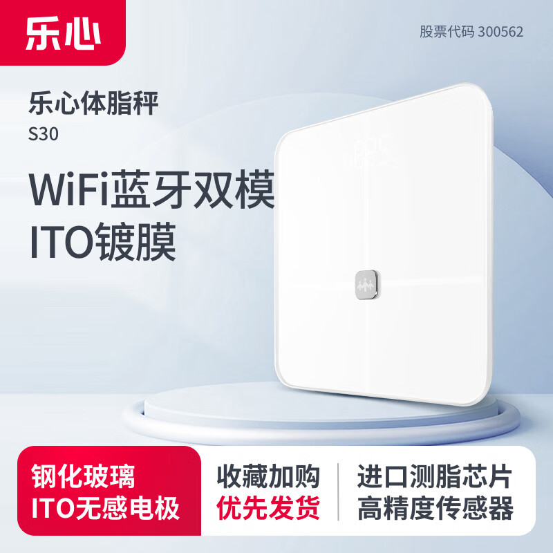 樂(lè )心體脂秤S30家用電子秤高精準智能體重計心率監控健康監控 【S30】心率監測+高精度0.01kg+健身管家+